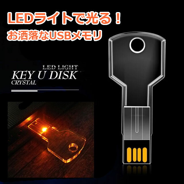 17時まで 当日発送 usbメモリ USBメモリー 8GB 8gb pc対応 Type-A オレンジ 光る ...