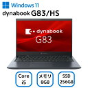 【中古】お買い得! dynabook G83/HS A6G9HSF8D621 Core i5-1135G7 メモリー8GB 高速SSD256GB ランクB