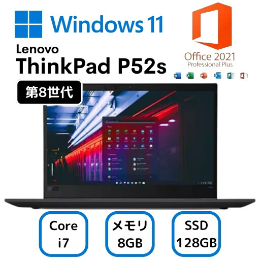 【中古】お買い得! Lenovo ThinkPad P52s 20LCS0B100 Core i7-8550U メモリー8GB 高速SSD128GB ランクB MS Office 2021Pro Plus付き 【中古】お買い得! Lenovo ThinkPad P52s 20LCS0B100 Core i7-8550U メモリー8GB 高速SSD128GB ランクB MS Office 2021Pro Plus付き