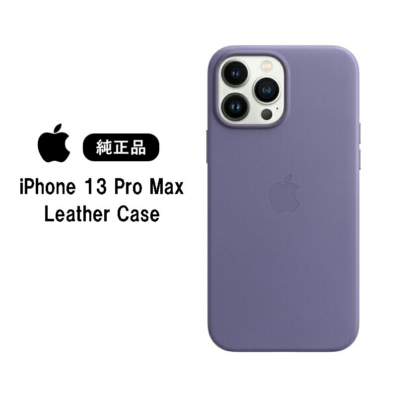 Rakuten - ＼5月限定エントリーでP10倍／Apple 純正 iPhone 13 Pro Max レザーケース ウィステリア MagSafe 対応 背面ケース Leather Case Wisteria アップル アイフォン プロ マックス マグセーフ