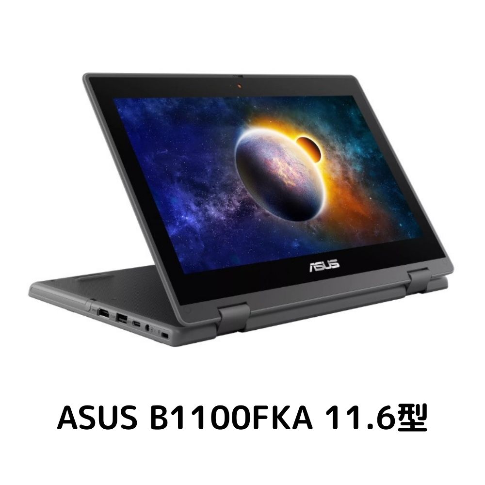 商品名/タイトル ASUS B1100FKA 2-in-1 ノートパソコン状態ランクAS：新品N：未使用開封品A：美品です。使用感もほぼなく、綺麗な状態です。B：良品です。使用感や傷、汚れなどが多少あります。C：使用感や傷、汚れが多く、利用には個人差があります。J：ジャンク品状態美品です。使用感もほぼなく、綺麗な状態です。商品仕様/スペック・11.6ワイド（1366 x 768）型、1回のフル充電で最長約10.7時間駆動！・エッジとコーナーは丈夫なゴム弾性に優れたバンパーで保護されており、衝撃を軽減し、重要な部品を安全にカバーします。・多少雑に扱っても、落としても耐えられる非常に優れた堅牢性を実現しています。米国国防総省が定める軍用規格のMIL規格（MIL-STD-810H）の基準を満たしたテスト、約120cmからの落下テスト、周辺機器の挿抜耐久テストといった厳しいテストを複数クリアしています。・画面上部のWebカメラ（インカメラ）で自分を撮ったり、本体をタブレットとして使うときにはキーボードの上部のオートフォーカス対応の1,258万画素の高解像度Webカメラ（アウトカメラ）で、通常のタブレットと同じように使用したり、様々なシーンで役立ちます。・画期的なエクスペリエンスを提供するために、機械学習を採用して人間の音声から不要なノイズを分離する、革新的なASUS AIノイズキャンセリングテクノロジーが備わっています。・WiFi 5にも対応しており、高速かつ安定した速度が得られ、オンラインチャットも非常にスムーズです。・トップカバーには、明るく使い勝手の良いLEDインジケータが組み込まれています。・テュフ ラインランドの認証を取得した、ブルーライト軽減機能、マルチタッチパネル搭載のEye-Careテクノロジー搭載。・キーボード、パームレスト、タッチパッド面には、国際規格のISO 22196および日本のJIS Z 2801にて証明された抗菌効果に対応しており、細菌の増殖を抑制することができます。・ヒンジが360°自在に動き、自由に好きな角度で使えます。 OS：Windows 10 proCPU：Intel Celeron N4500メモリ：4GBストレージ：64GB eMMCバッテリー：約10.7時間画面サイズ：11.6インチBluetooth：あり入力コネクター：USB 3.2 Gen1 Type-A ×1USB 3.2 Gen1 Type-C ×1USB 2.0 ×1HDMI ×1ヘッドフォン／マイクコンボジャック ×1カラー：ブラックサイズ：(H)20.0× (W)294.6× (D)204.9mm　質量：約1.4kg取り扱い/注意事項【保証】・ご購入から30日以内による商品の初期不良については交換または返金で対応致します。・落下や水没などの不注意による故障は保証の対象外となりますのでご了承ください。【注意事項】・通信の利用可否はこちらでは分からないためキャリアまでご確認ください。・利用制限△は、現状問題なく利用できますが、債務の不履行等によりご利用が制限される可能性がございます。・モニターの発色の具合によって実際のものと色が異なる場合がございますのでご了承ください。・すり替え防止のため一部商品のIMEIやシリアルナンバーを控えておりますのでご了承ください。・間違い購入での返品は未開封の場合のみ送料お客様負担にてお受けすることが可能です。＜商品キーワード＞ASUS B1100FKA B1100FKA-BP0402RA ランクA 2-in-1 ノートパソコン タブレット PC11.6インチ Chrome OS Intel Celeron N4500 メモリ 4GB ストレージ 64GB フルHD 360度回転 持ち運び可能 Bluetooth マルチタッチパネル 高耐久性 高視野角