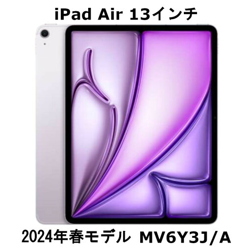 【中古】iPad Air 13インチ Wi-Fi+Cellular 256GB MV6Y3J/A パープル Purple 紫 第6世代 2024年春 アイパッド Apple アップル SIMフリー シムフリー Aランク 【中古】iPad Air 13インチ Wi-Fi+Cellular 256GB MV6Y3J/A パープル Purple 紫 第6世代 2024年春 アイパッド Apple アップル SIMフリー シムフリー Aランク