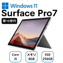 【中古】お買い得! Microsoft マイクロソフト Surface Pro 7 サーフェス プロ PVR-00014 Core i5-1035G4 第10世代 メモリー8GB SSD256GB ランクB