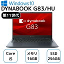 【中古】お買い得! TOSHIBA ノート パソコン 東芝 ダイナブック dynabook G83/HU A6G9HUFAD6D6 Core i 5 第 11 世代 メモリー 16GB SSD 256GB オフィス office windows 10 PC 人気 安い ビジネス オフィス おすすめ 中古 30日保証 整備済み