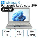【中古】お買い得! Panasonic ノートパソコン パナソニック レッツノート Let's note SV9 CF-SV9RDLVS Core i 5 第 10 世代 メモリー 8GB SSD 256GB オフィス office windows 10 PC 人気 安い ビジネス オフィス おすすめ 中古 30日保証 整備済み
