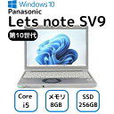 【中古】お買い得! Panasonic Lets note SV9 パナソニック レッツノート ノートパソコン Core i5-10310U 第10世代 メモリー8GB 高速 SSD 256GB Windows 10 Pro 12.1インチ