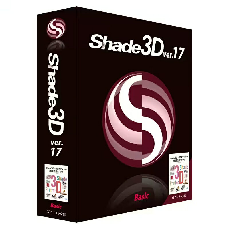 Shade 3D Basic ver.17 ガイドブック付き 3DCG 作成ソフト 3Dプリント 3Dモデリング 入門用 SB17CR0JA0112 ホビー ビジネス 建築 インテリア プロダクト Windows 10 64bit / 8.1 / 7 SP1 Mac O…