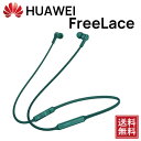 おすすめ人気モデル クリアなSound HUAWEI FreeLace アクティブ ワイヤレス ヘッドホン イヤホン グリーン ノイキャン 18時間再生 防塵/防水 CM70-L