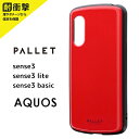 【P2倍】AQUOS sense3 SH-02M/SHV45/AQUOS sense3 lite/AQUOS sense3 basic SHV48 耐衝撃 ハイブリッドケース 「PALLET AIR」 レッド アクオス android アンドロイド 赤 センススリー 超軽量 極薄設計 ハイブリッド ケース スマホケース スマホ カバー ハニカム構造