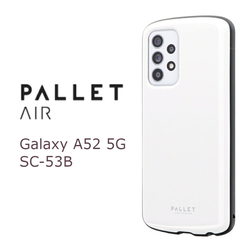 Galaxy A52 5G SC-53B 耐衝撃ハイブリッド