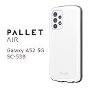 Galaxy A52 5G SC-53B 耐衝撃ハイブリッドケース PALLET AIR ホワイト LP-21SG4PLAWH Samsung サムスン 高級感 背面ケース シェル型 ケース カバーシンプル android 人気 無地 おしゃれ カッコイイ docomo au UQMobile YMobile softbank あす楽対応 メール便発送