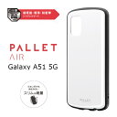 【ポイント20倍】Galaxy A51 5G SC-54A/SCG07 耐衝撃ハイブリッドケース PALLET AIR ホワイト LP-20WG2PLAWH Samsung サムスン 耐衝撃 背面ケース シェル型 ケース カバーシンプル android 人気 無地 かっこいい docomo au UQMobile YMobile softbank メール便発送