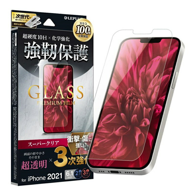 iPhone 14 / 13 / 13Pro ガラスフィルム クリア 超硬度 10H 強靭保護 GLASS PREMIUM FILM 3次強化 スーパークリア 指紋防止 気泡防止 飛散防止 Apple アップル アイフォン LEPLUS 保護ガラス 保護フィルム 画面 保護 キズ スマホ保護 人気