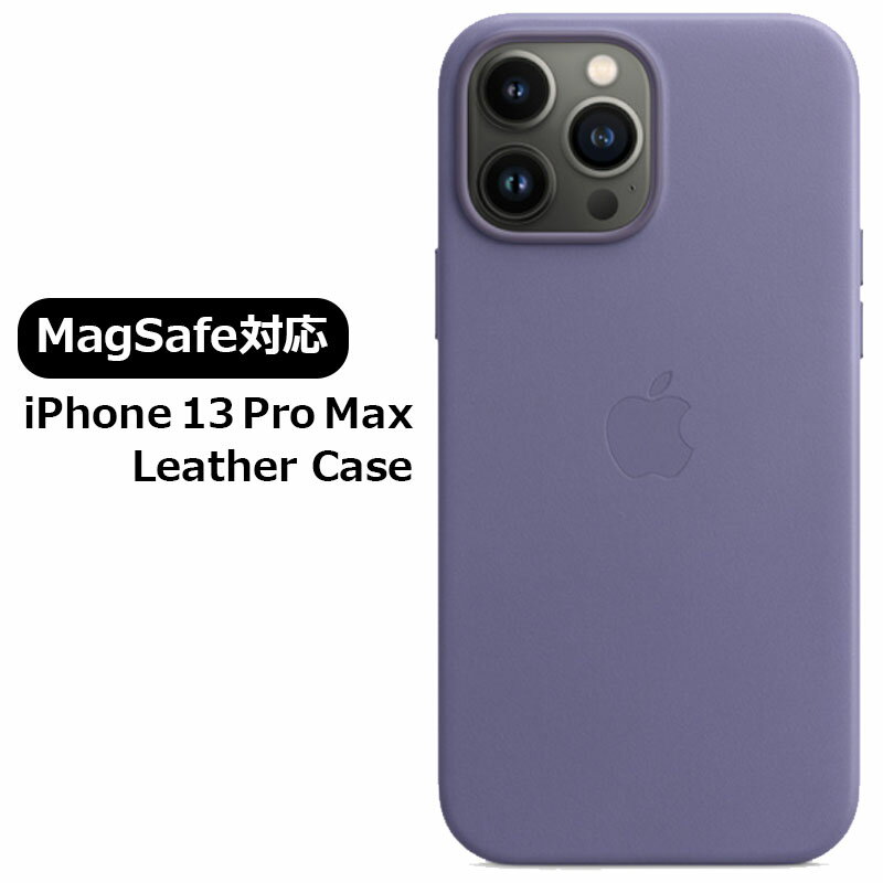 MagSafe対応 iPhone 13 Pro Max レザーケース Leather Case ウィステリア Wisteria MM1P3FE/A 純正 日本国内正規品 アイホン アイフォン プロマックス シンプル ケース カバー ワイヤレス充電 Apple アップル 上質 メール便発送 あす楽