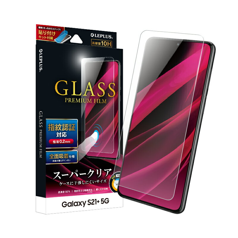 【P10倍】Galaxy S21+ 5G ガラスフィルム クリア 指紋認証対応 超硬度 10H GLASS PREMIUM FILM 指紋防止 気泡防止 飛散防止 ギャラクシー Samsung android アンドロイド 保護ガラス 保護フィル…