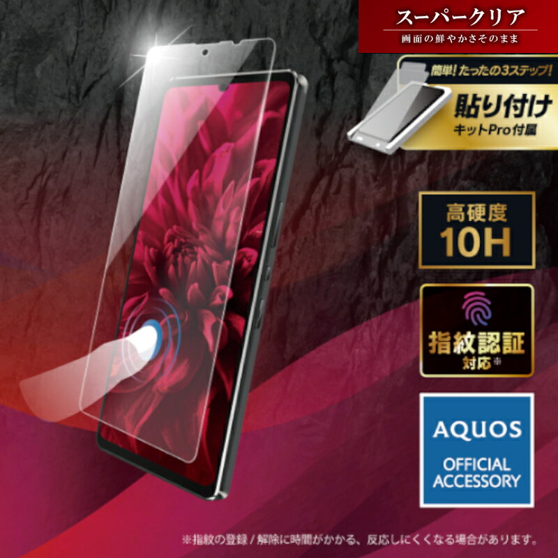 コモノットの＼8月限定エントリーでP10倍／【人気】AQUOS zero6 SHG04 ガラスフィルム GLASS PREMIUM FILM スタンダードサイズ スーパークリア LP-21WQ2FG clear 透明 LEPLUS アクオス 高硬度｜アングル2
