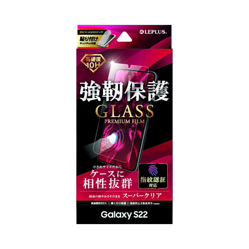 Galaxy S22 ガラスフィルム クリア 強靭保護 GLASS PREMIUM FILM スーパ