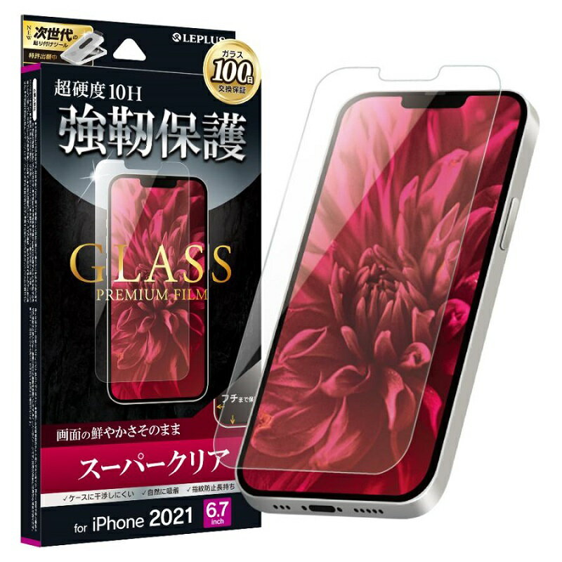 iPhone 13 Pro Max / 14 Plus ガラスフィルム クリア 超硬度 10H 強靭保護 GLASS PREMIUM FILM 指紋防止 気泡防止 飛散防止 Apple アップル アイフォン アイフォーン プロ マックス プラス 保護ガラス 保護フィルム 画面保護 スマホ保護 人気 あす楽対応