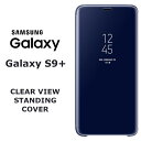 【純正品】Galaxy S9 Plus ブックタイプカバー CLEAR VIEW STANDING COVER RS8C014L ブルー 全面保護 スマホ保護 SCV39 SC-03K ギャラクシー Samsung Android アンドロイド スマホ スマートフォン 純正 手帳型 動画視聴 軽量 メール便発送 送料無料 あす楽対応