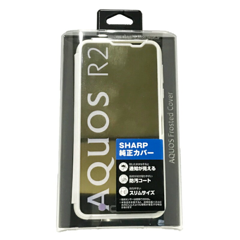 【人気】純正 AQUOS R2 ケース RS8C022W プラチナ ホワイト アクオス SHARP シャープ シンプル 防汚コート 熱可塑性ポリウレタン TPU...