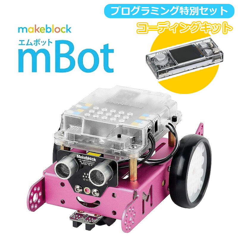 【P10倍】【お得な特別セット】 Makeblock mBot V1.1 CyberPi Go Kit プログラミング学習 Scratch スクラッチ 入門ロボット ロボットキット エムボット 楽しく 学べる 知育玩具 初心者向け 子供用 人気 STEM 教育 簡単 小学生 プレゼント ギフト 入学 学校 子供 小学校