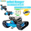 【お得な特別セット】Makeblock mBot Ranger Robot Kit CyberPi Go Kit マイクロビット micro:bit はじめてセット プログラミング学習 Scratch スクラッチ レンジャー ロボット 知育玩具 子供 人気 STEM 教育 簡単 組み立て プレゼント ギフト 入学 学校 子供 小学校 あす楽