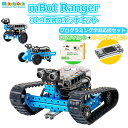 【お買い物マラソン ポイント10倍】【お得な特別セット】Makeblock mBot Ranger Robot Kit CyberPi Go Kit micro:bit はじめてセット プログラミング学習 Scratch スクラッチ レンジャー ロボット 知育玩具 子供 人気 STEM 教育 プレゼント ギフト 入学 学校 子供 小学校