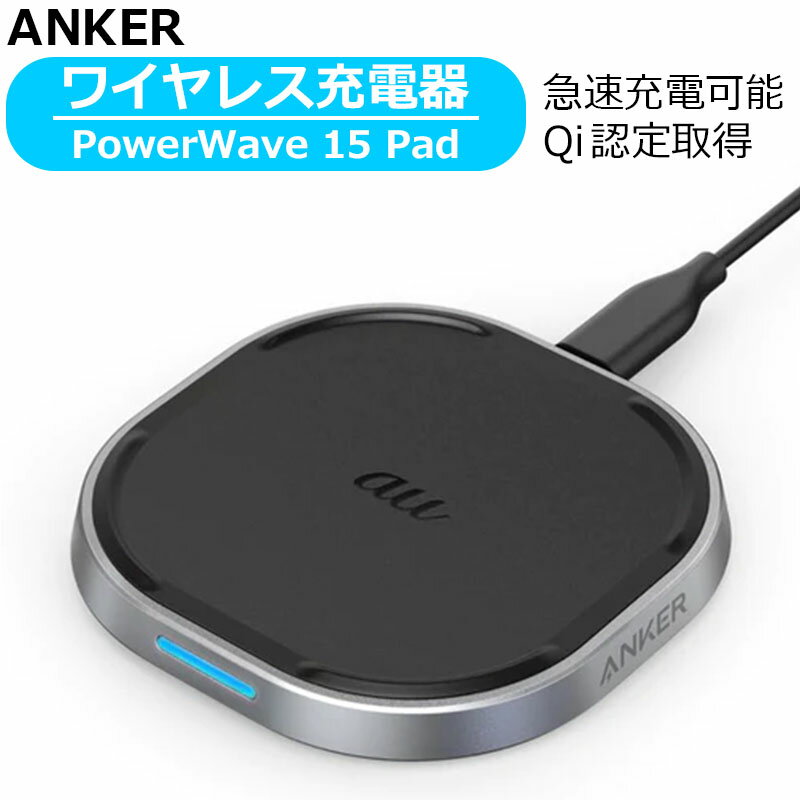 【ポイント20倍】【訳あり】Anker PowerWave 15 Pad ワイヤレス充電器 置くだけ充電 iPhone Android 急速充電 Qi対応 アンカー アイフォン スマホ スマートフォン Galaxy AQUOS Xperia ワイヤレスチャージャー コードレス コンパクト 充電 人気 おすすめ 【中古】