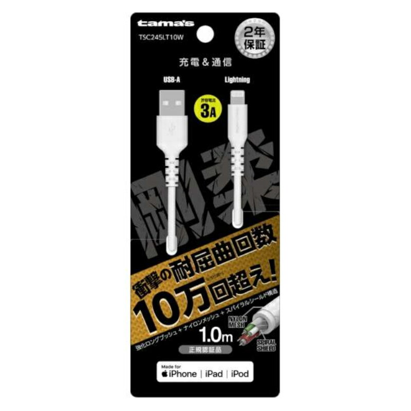 【ポイント20倍】【訳あり】Lightning ソフトタフケーブル 1.0m TSC245LT10W USB ランクA iOS ライトニング アイフォン iPhone アイパット iPad アイポット iPot 充電 通信 耐屈曲 強靭 耐久 スパイラルシールド ナイロンメッシュ 多摩電子 人気 【新古品・未使用品】