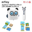 【お買い物マラソン ポイント20倍】3点セットお得品！mTiny エムタイニー プログラミング キット Plus コーディングキットのマイワールドマップパック英語版+トレジャートレイルマップ英語版 知育玩具 プログラミング STEM 教育 簡単 プレゼント ギフト 入学 学校 子供