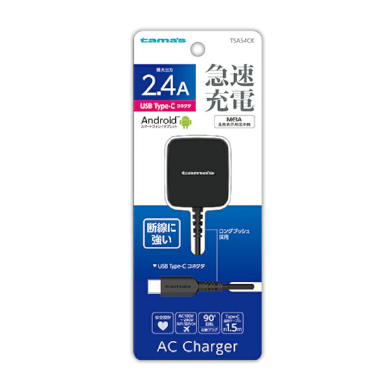 【スーパーセールSALE 20%OFF】【訳あり】Type-C コンセントチャージャー2.4A TSA54CK USB ランクA タイプC android スマホ スマートフォン タブレット AC充電器 チャージャー 充電 AC 2.4A コンセント 収納プラグ Galaxy AQUOS 海外 多摩電子 人気 【新古品・未使用品】