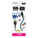 【訳あり】 【新古品・未使用品】Type-C to USB-A ロングブッシュケーブル 1.5m ブラック TSC149CA15K ケーブル ランクA 急速充電 タイプC アンドロイド android スマホ スマートフォン Galaxy AQUOS Xperia USB 充電 通信 多摩電子 しなやか 強化繊維