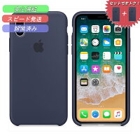 セットでオトク 純正品 Apple iPhone X シリコンケース ネイビー 2個セット シンプル スマホ保護 MQT32FE/A