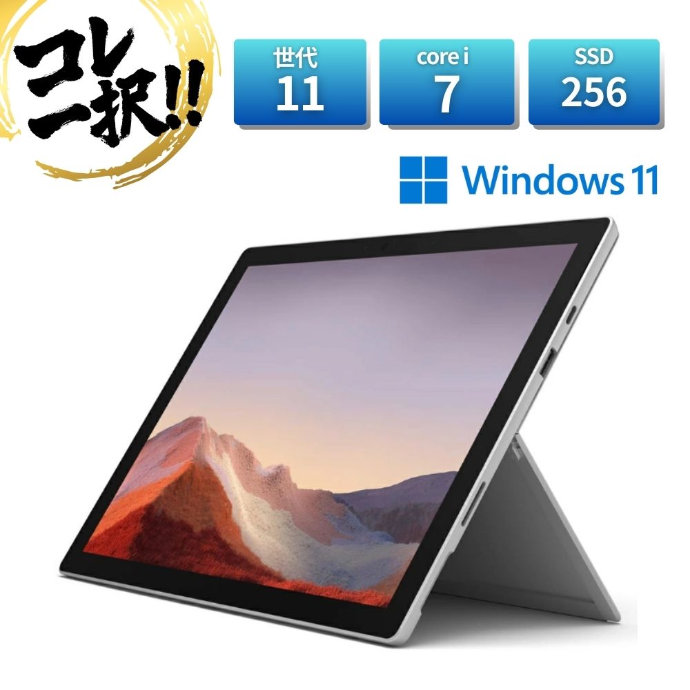 【中古】Microsoft マイクロソフト タブレット ノート パソコン surface サーフェス ランクA ランクB ランクC Windows 11 安心保障 中古 中古ノートPC 第8世代 第10世代 第11世代 新品 メモリ 16G SSD 256GB 高性能 Core i7 オススメ 超高速SSD 無線LAN 2025