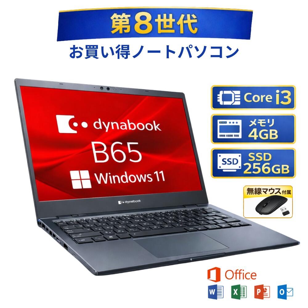 ��2����ꥨ��ȥ꡼��P10�ܡ�����š� Dynabook �����ʥ֥å� Core i3-8130U ���꡼4GB SSD256GB Windows 11 �Ρ���PC �Ρ��ȥѥ����� �������� �͵� ���� ���ե��� �ӥ��ͥ� ��ťΡ���PC ��ťΡ��ȥѥ����� MS office2021 �դ� �����Ѥ�