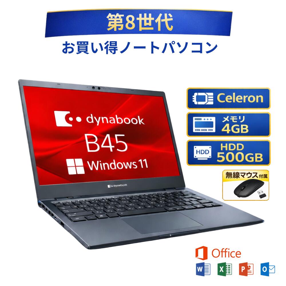 ��2����ꥨ��ȥ꡼��P10�ܡ�����šۥΡ��� �ѥ����� Windows11 office �դ� �����ʥ֥å� dynabook ��� TOSHIBA B45/DP Celeron-3865U ��7���� ���꡼4GB ��®HDD500GB win11 ���ե����դ� ̵���ޥ����դ� �͵� �Ρ���PC �Ρ��ȥѥ�����