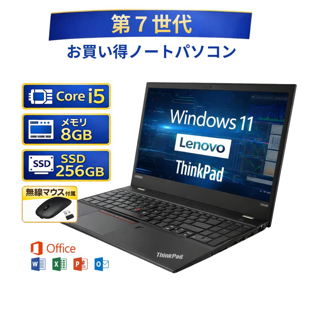 【楽天スーパーSALE】【中古】レノボ Lenovo ThinkPadL570 20J9S0T500 Core i5 7世代 メモリー8GB 高速SSD 256GB windows11 オフィス付き 無線マウス付き 人気 ノートPC ノートパソコン