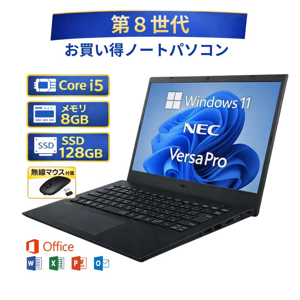��2����ꥨ��ȥ꡼��P10�ܡ��� ��� �� �Ρ��ȥѥ����� windows11 office�դ� NEC VersaPro PC-VKT13HZG4 ���̥������� �С����ץ� Core i5 ��8���� ���꡼8GB ��® SSD 128GB win11 ���ե����դ� ̵���ޥ����դ� �͵� �����Ѥ��� pc ��ťѥ����� �����Ȥ��� ����̵��