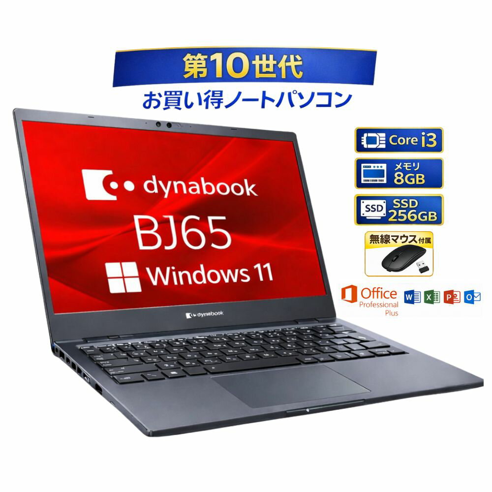 楽天市場】Core i3（メーカーdynabook）（ノートPC｜パソコン