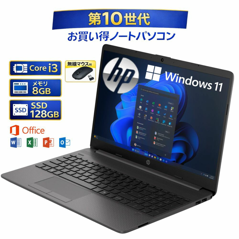 【楽天スーパーSALE】【中古】ノート パソコン Windows11 office 付き エイチピー HP 250G7 Core i3 第10世代 メモリー8GB 高速SSD 128GB 15.6インチ win11 オフィス付き 無線マウス付き 人気 ノートPC ノートパソコン