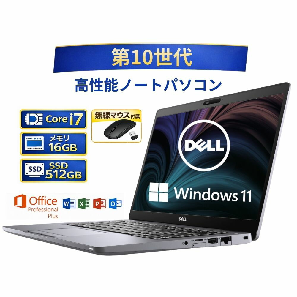＼2月限定エントリーでP10倍／【中古】DELL ノート パソコン windows11 office付き デル ラティチュード Latitude 5310 第10世代 Core i7 メモリー 16GB 高速SSD 512GB 13.3インチ ノートPC 整備済み品 pc ノートpc win11 中古パソコン すぐ使える オフィス付きPC 送料無料