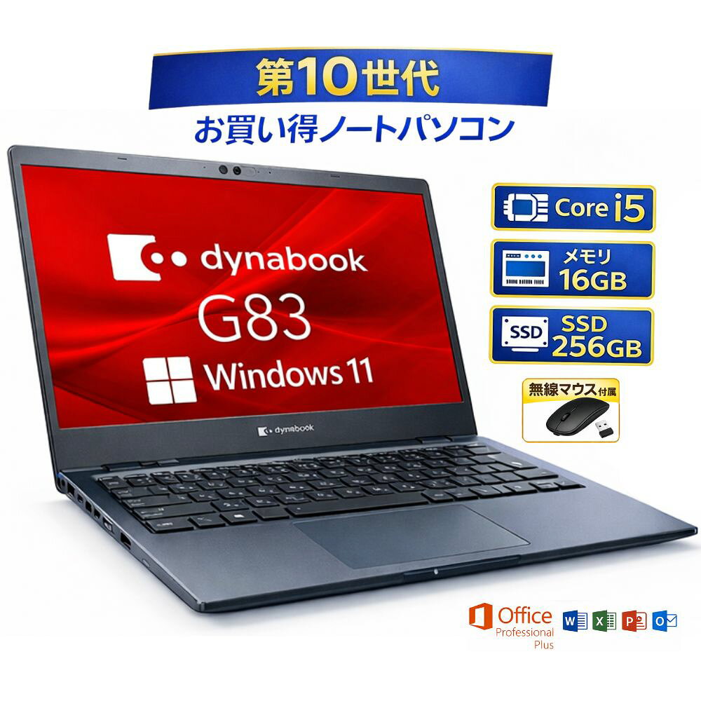 【Microsoft Office 2021】 dynabook ノートPC microsoft office 2021（メーカーdynabook）（ノートPC