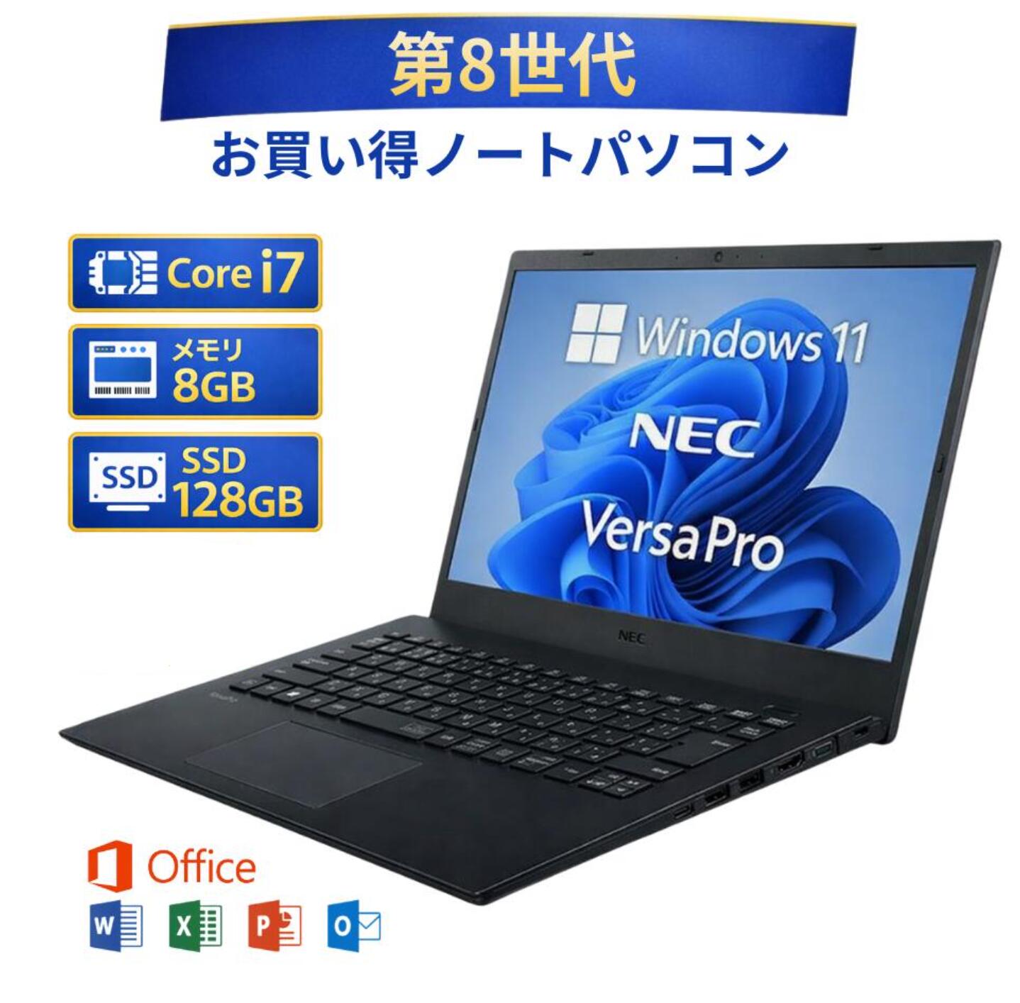 【訳あり】 ノートパソコン windows11 office付き NEC エヌイーシー バーサプロ Versa Pro PC-VKV15HZG4 12.5 インチ Core i7 第8世代 メモリー 8GB 高速 SSD 128GB win11 人気整備済み品 pc 中古パソコン すぐ使える 送料無料