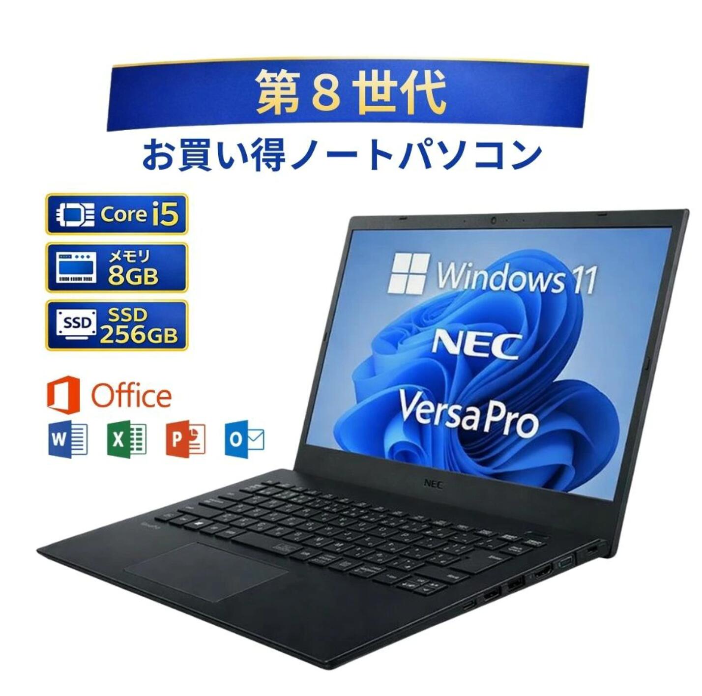 【訳あり】 ノートパソコン windows11 office付き NEC VersaPro VKM16/B-5 PC-VKM16BZG5 PC-VKM16BZG6 エヌイーシー バーサプロ Core i5 第8世代 メモリー8GB SSD256GB win11 人気 整備済み品 中古パソコン すぐ使える 送料無料