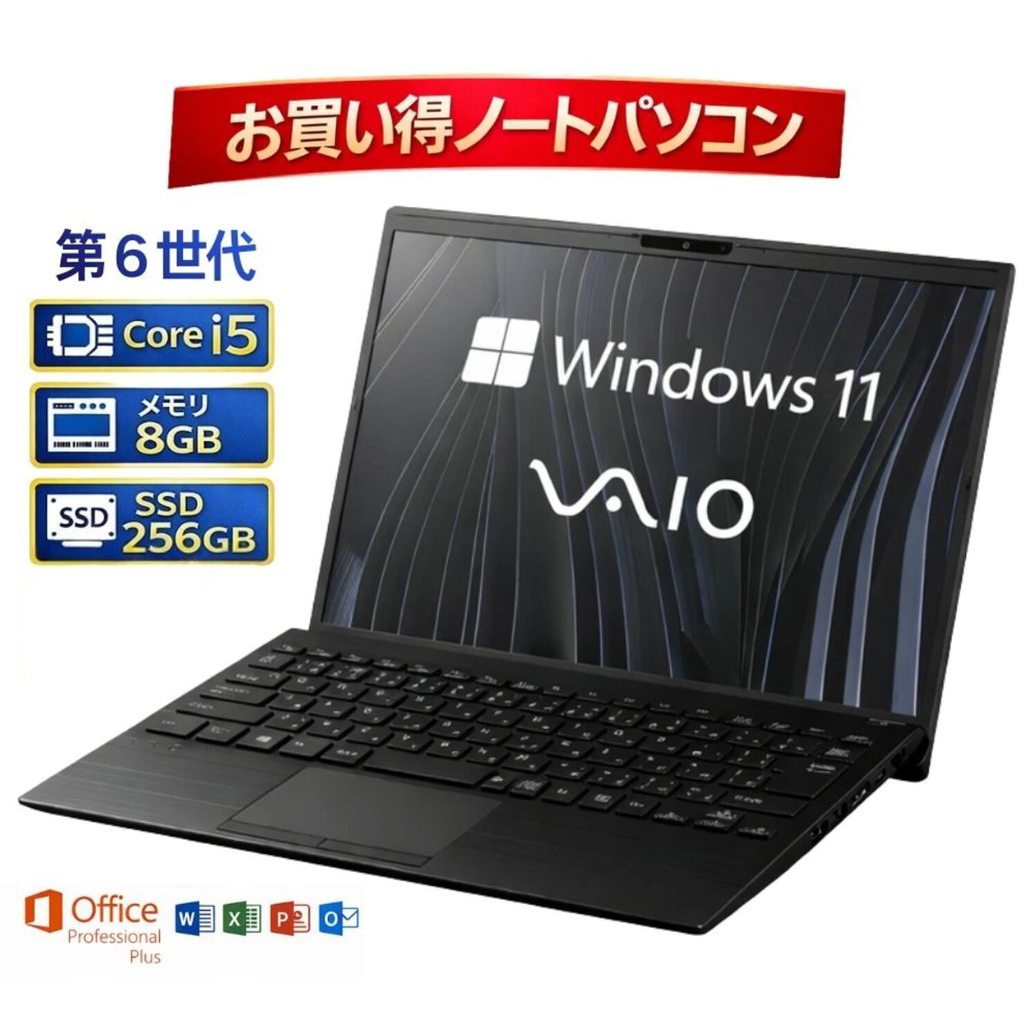 【 中古 】【訳あり】 SONY VAIO Pro PG VJS1318 バイオ ノートパソコン Core i5-6200U 第6世代 メモリー8GB 高速 SDD 256GB Windows 11 13.3インチ 人気 ノートPC win11 os ウインドウズ11 OFFICE 中古パソコン すぐ使える オフィス付きPC 送料無料