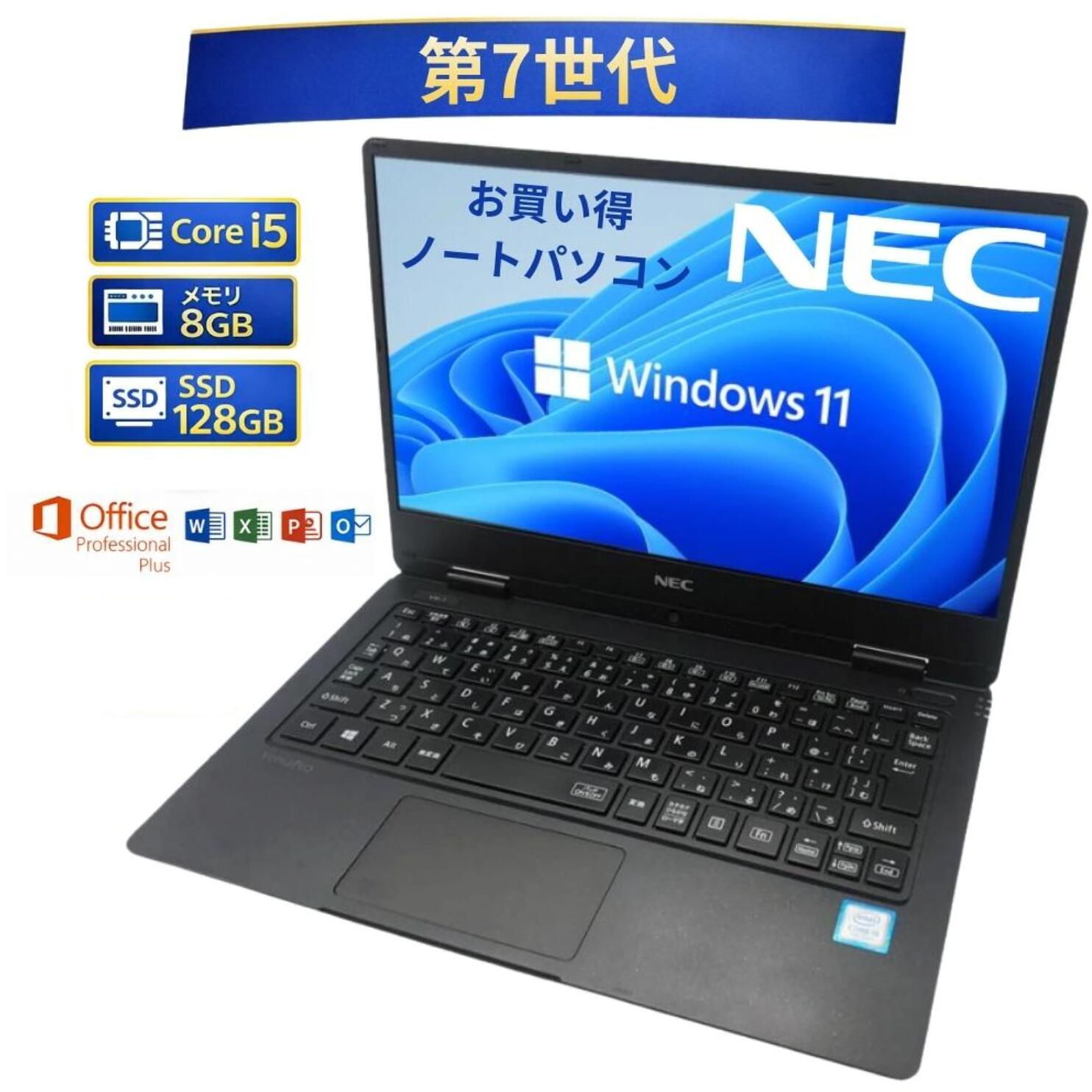 【特价】NEC VersaPro PC-VKT12HGGHCY1SERFY 12.5英寸 第7代 i5 8GB内存 128GB SSD 笔记本电脑 (含Win11 Office)