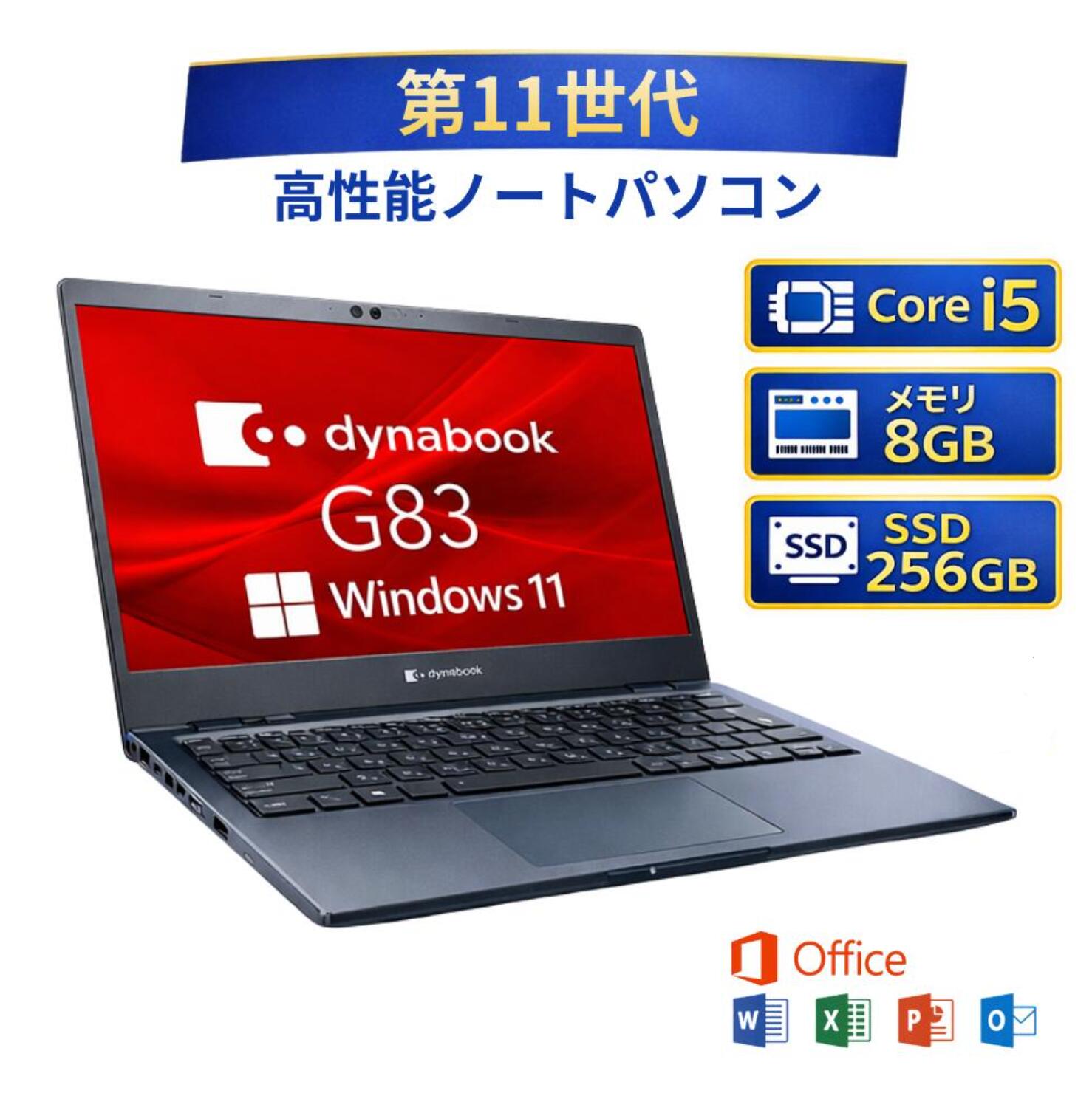 【特价】东芝 Dynabook G83/HS 13.3英寸 第11代 i5 8GB内存 256GB SSD 笔记本电脑 (含Office)