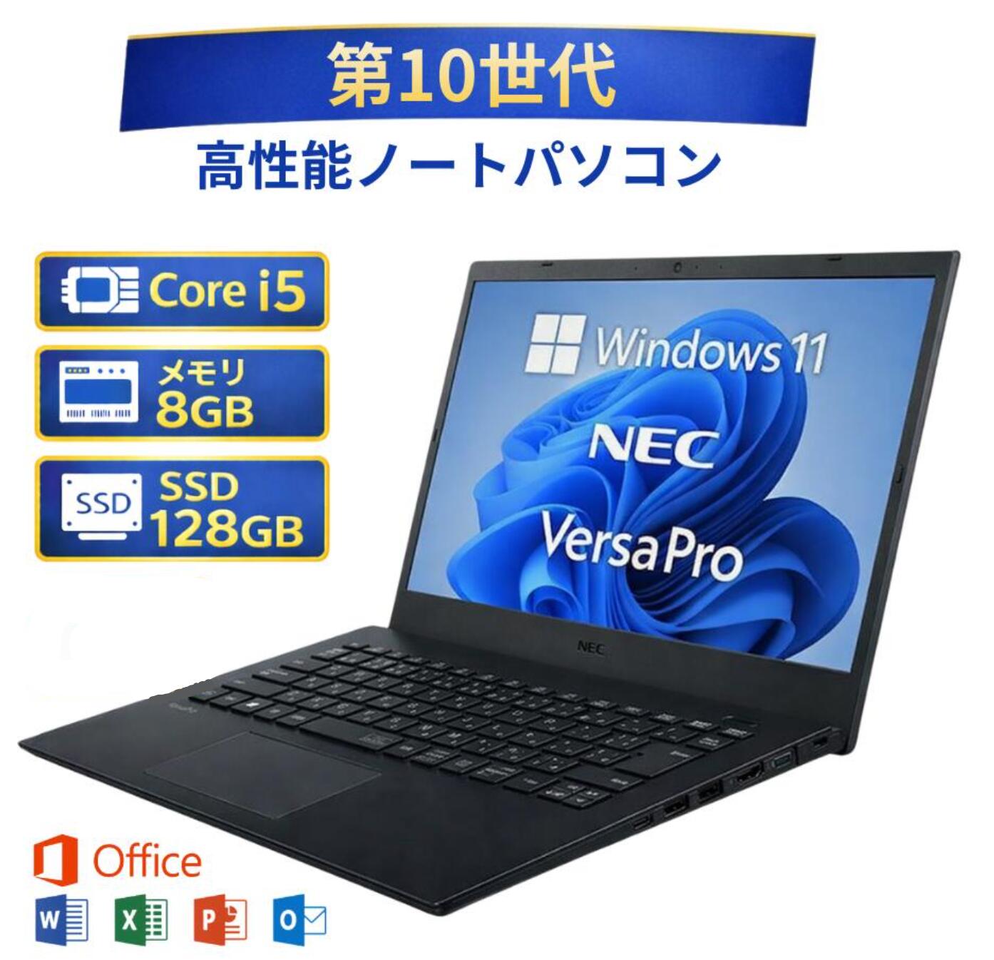 【訳あり】 ノートパソコン windows11 office付き NEC エヌイーシー バーサプロ Versa Pro PC-VKT10CZG6 12.5 インチ Core i5 第10世代 メモリー 8GB 高速 SSD 128GB win11 無線マウス付き 人気 整備済み品 pc 中古パソコン すぐ使える 送料無料