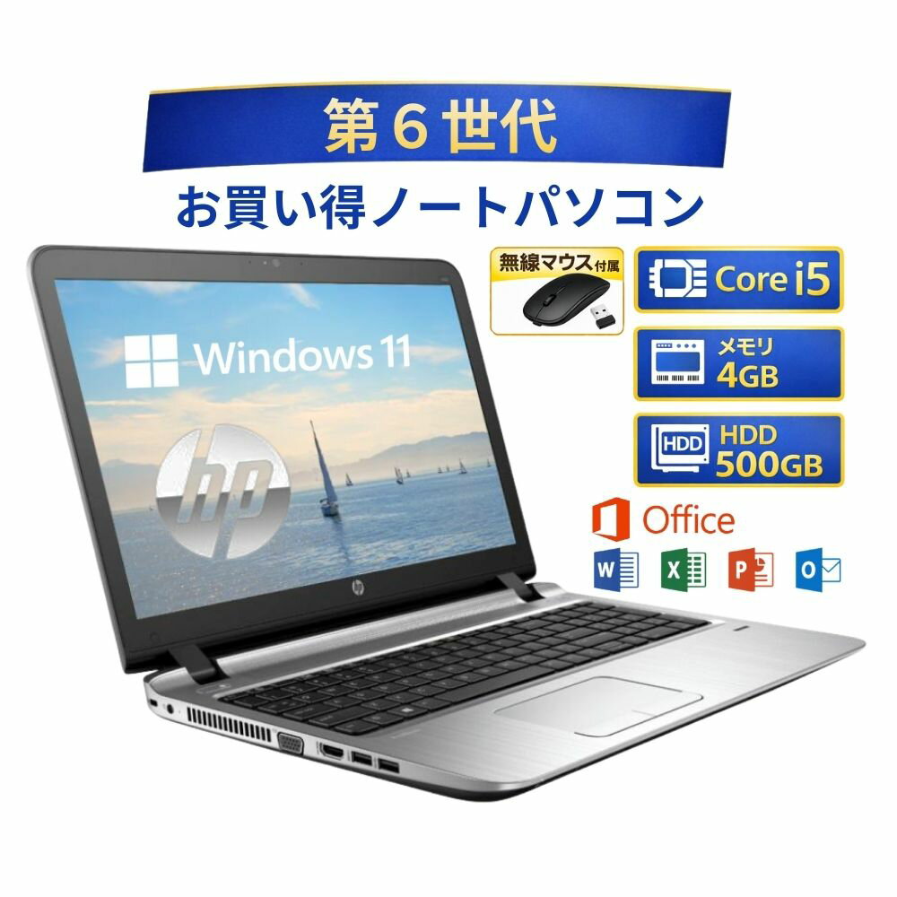 ＼7月限定エントリーでP10倍／【中古】Windows11 office付き HP ノート パソコン エイチピー プロブック Probook 450 G3 15.6インチ 第 6 世代 Core i 5 メモリー 4GB 高速 HDD 500GB win11 オフィス付き 無線マウス付き 人気 整備済み品 中古パソコン すぐ使える 送料無料