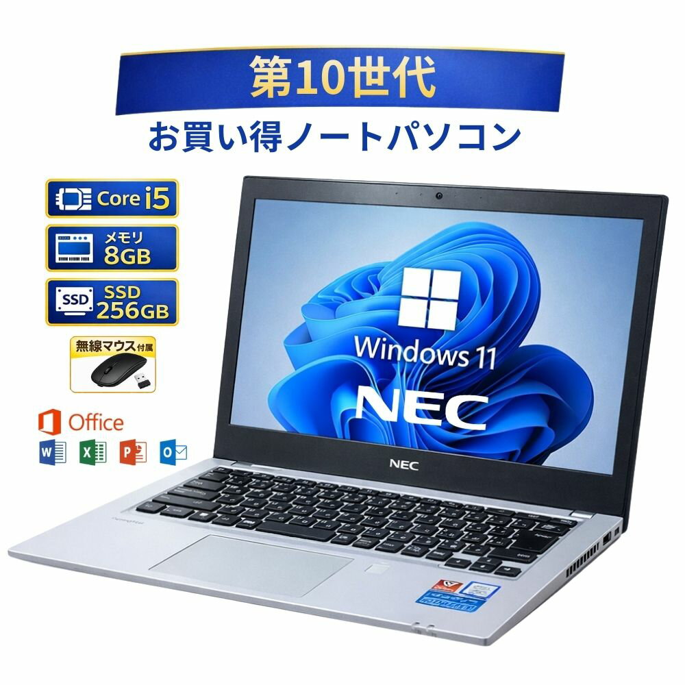 【中古】 ノートパソコン windows11 office付き NEC VersaPro PC-VKM17BZG4 エヌイーシー バーサプロ Core i5 第10世代 メモリー8GB SSD 256GB win11 オフィス付き 無線マウス付き 人気 整備済み品 pc 中古パソコン すぐ使える 送料無料